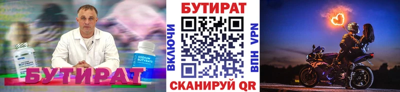 БУТИРАТ бутик  Дорогобуж 